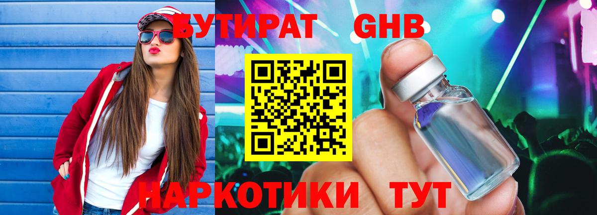 Хабаровск  БУТИРАТ  Вход с VPN  Бутират буратино 