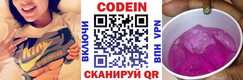что такое   Хабаровск  Codein напиток Lean (лин) 