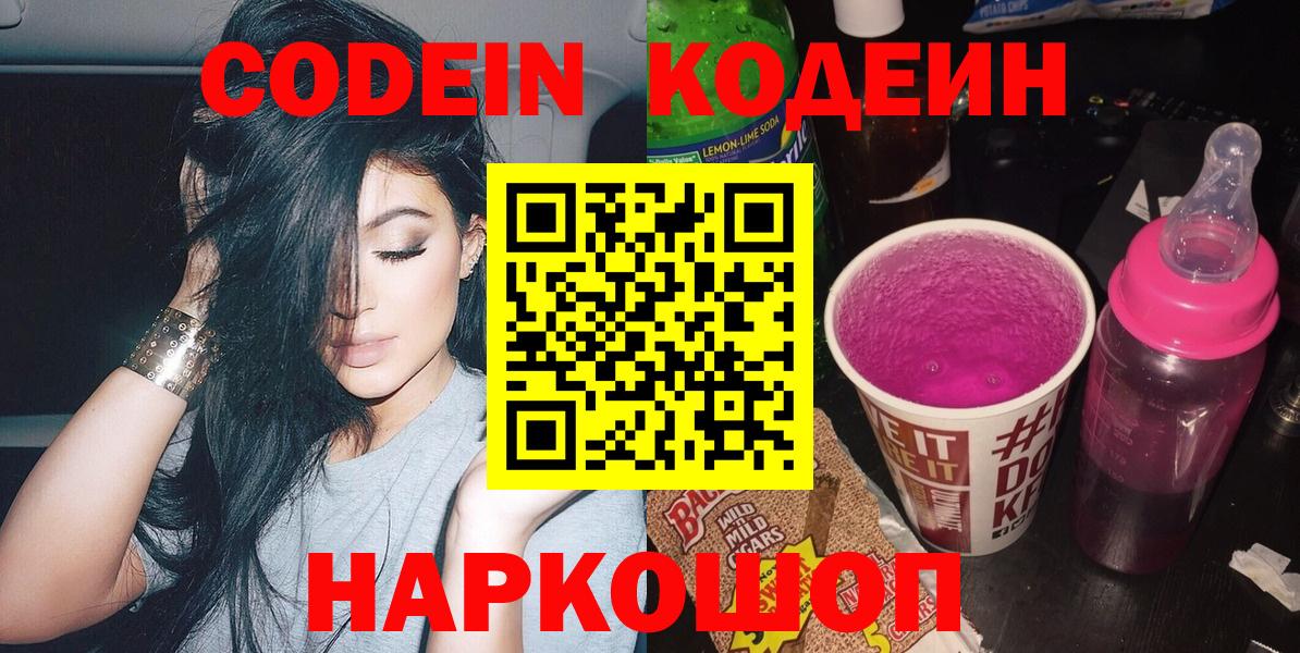 Codein Purple Drank  Вход с VPN  Кодеин Purple Drank  Хабаровск 