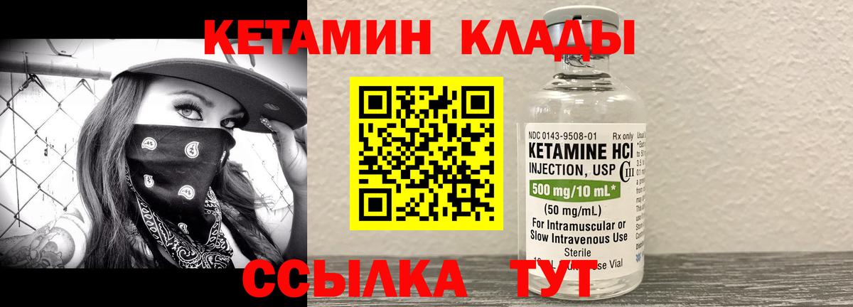 КЕТАМИН ketamine  Вход с VPN  Хабаровск 