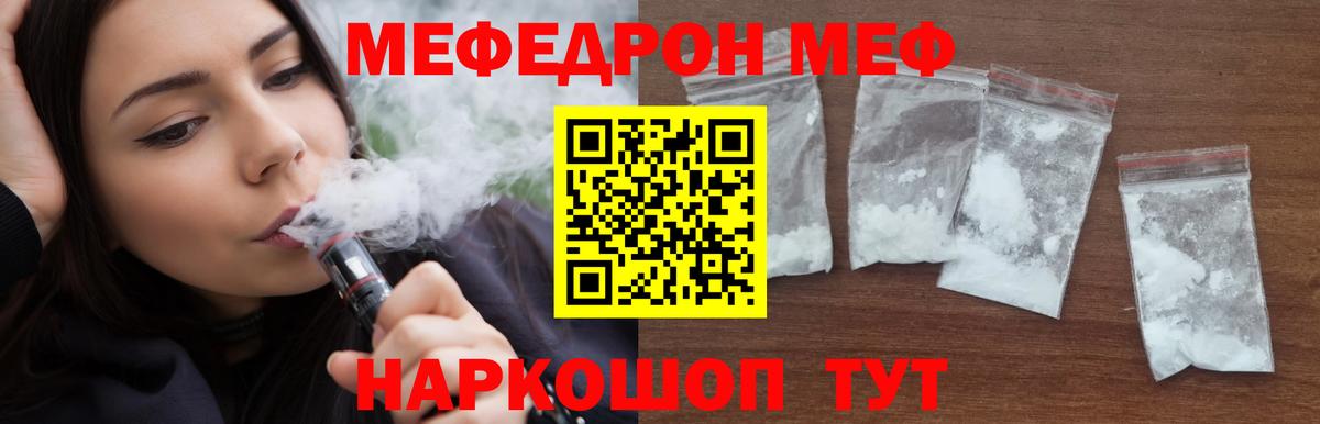 Меф мяу мяу мука Хабаровск