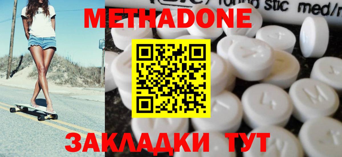 Метадон methadone Хабаровск