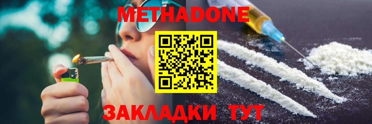 Хабаровск  МЕТАДОН мёд  МЕТАДОН кристалл  Вход с VPN 